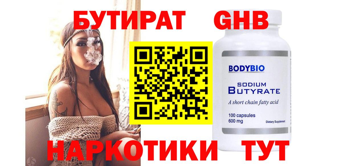 Кашира  Бутират BDO  БУТИРАТ  Вход с VPN 