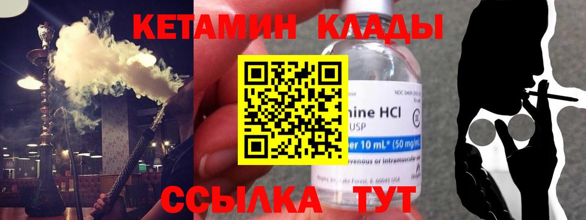 КЕТАМИН ketamine Кашира