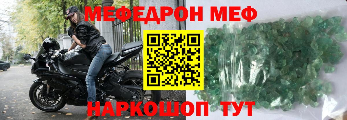 Мефедрон кристаллы Кашира